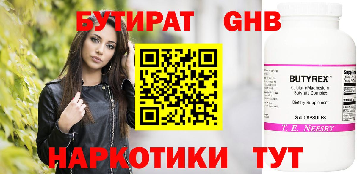 БУТИРАТ 99% Нягань