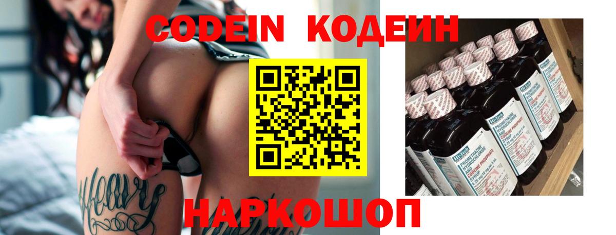 Кодеин напиток Lean (лин)  Вход с VPN  Кодеиновый сироп Lean Purple Drank  Нягань 