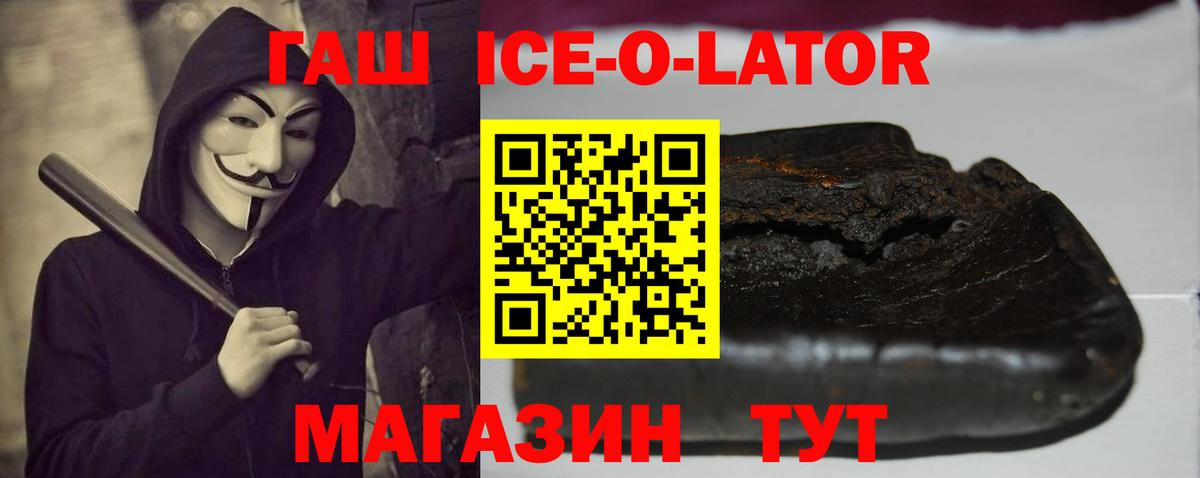 ГАШ ice o lator  где купить наркотик  Вход с VPN  Нягань  ГАШ 40% ТГК 