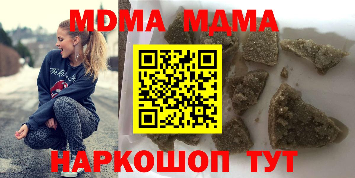 МДМА  Вход с VPN  МДМА Molly  Нягань  MDMA молли 