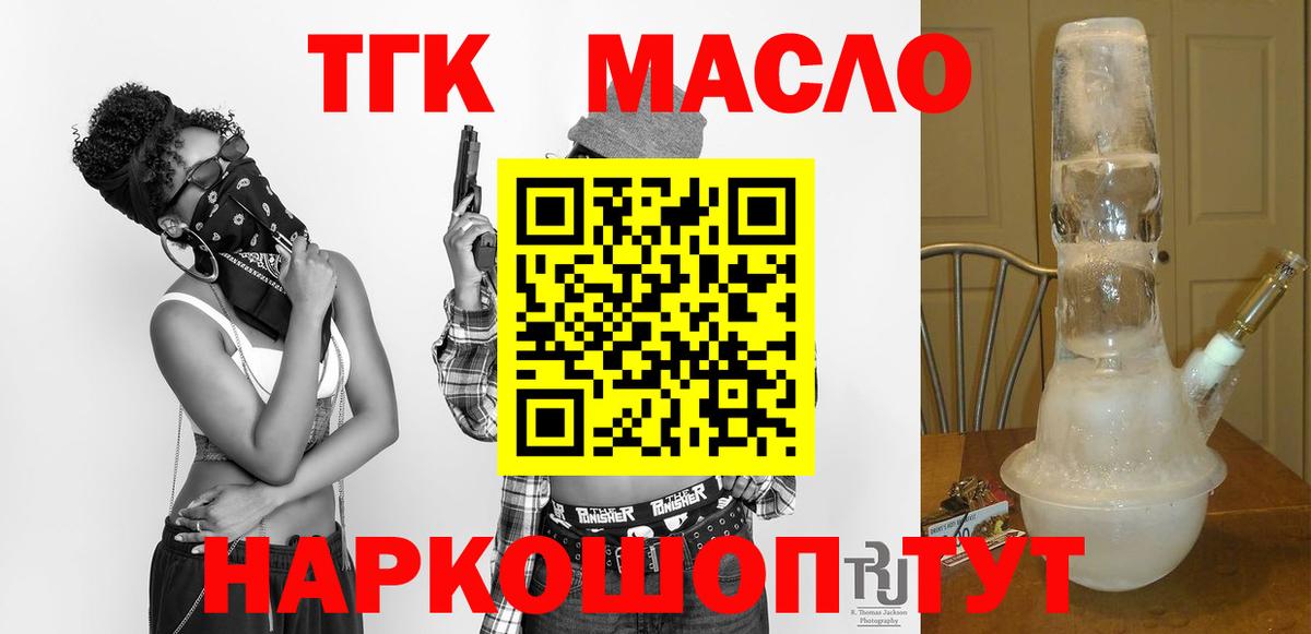 ТГК THC oil Нягань